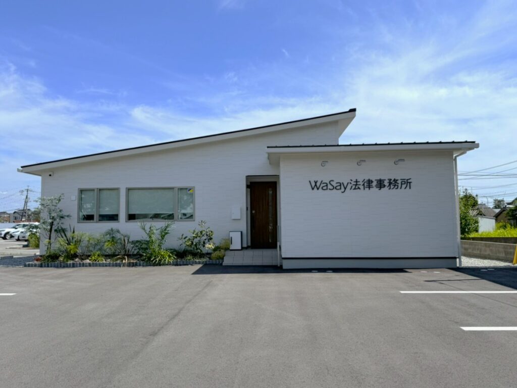 WaSay法律事務所